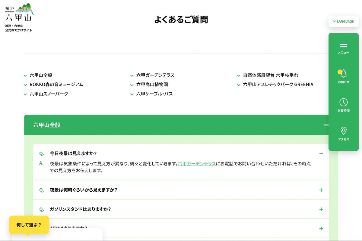 神戸・六甲山 公式おでかけサイトのPCデザイン画像