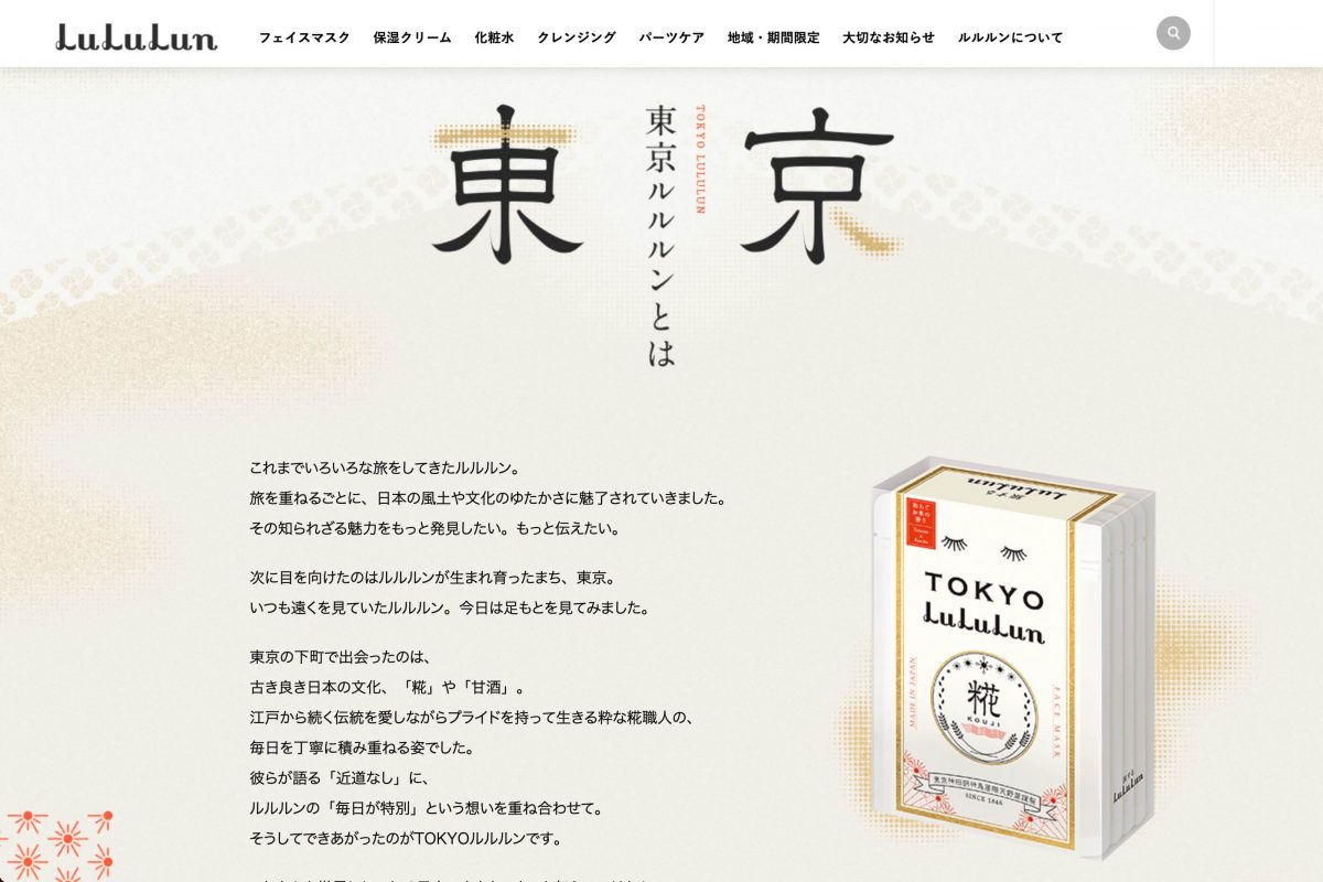 東京ルルルン フェイスマスク ルルルンのPCデザイン画像