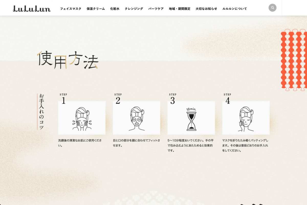 東京ルルルン フェイスマスク ルルルンのPCデザイン画像