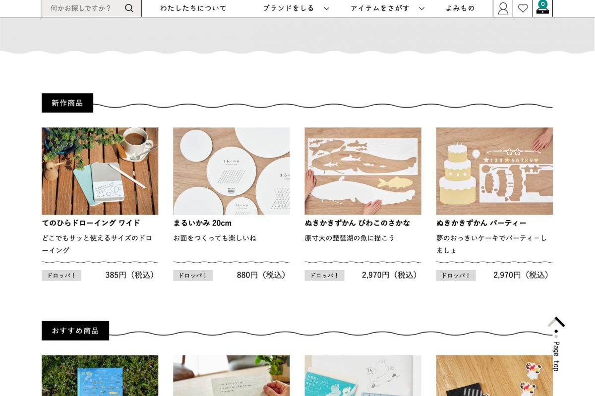 コクヨの紙製品工場から 暮らしへつなぐ心地よい文具 となりのひきだしのPCデザイン画像
