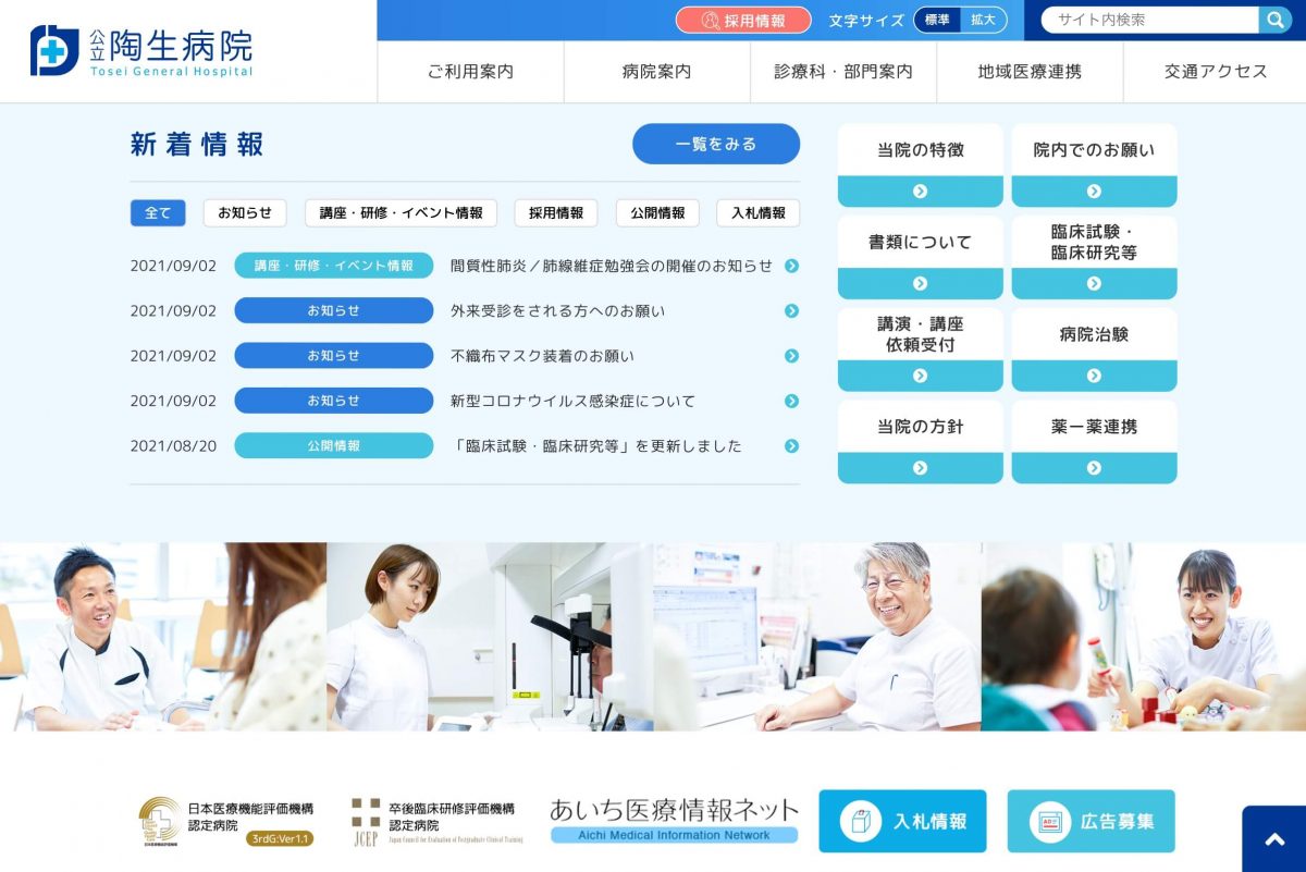 公立陶生病院 Tosei General HospitalのPCデザイン画像