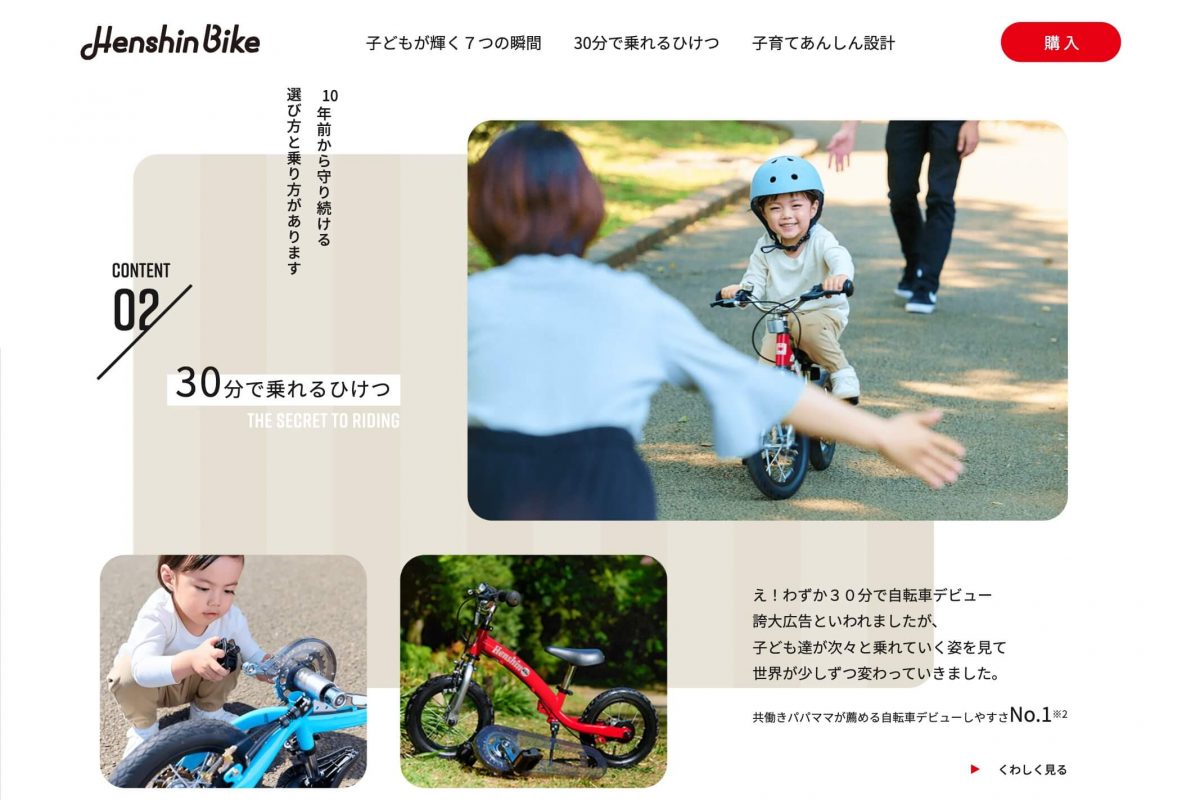 へんしんバイク　株式会社ビタミンiファクトリーのPCデザイン画像