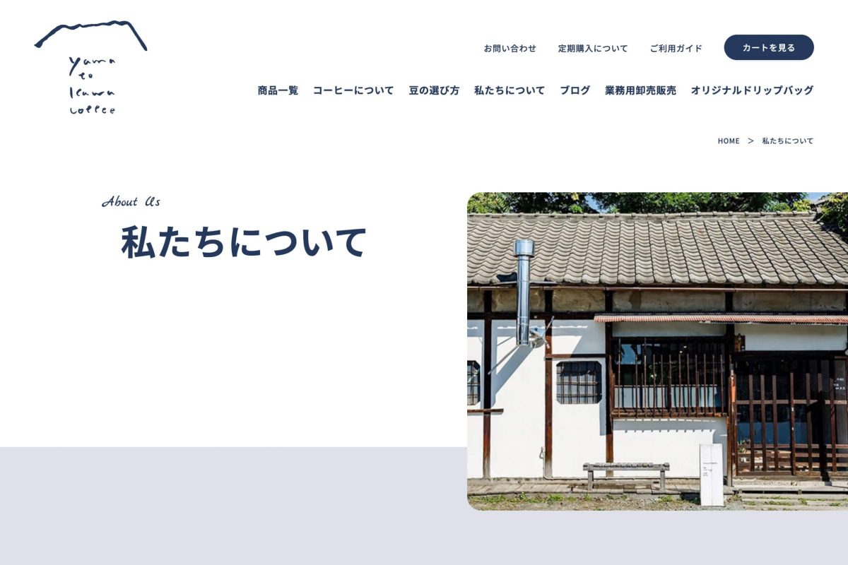 長野県長野市のコーヒー豆屋 ヤマとカワ珈琲店のPCデザイン画像