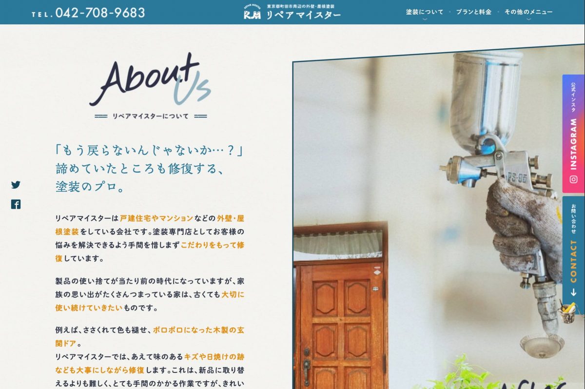 株式会社リペアマイスター 町田市の外壁塗装・屋根塗装・リフォームのPCデザイン画像