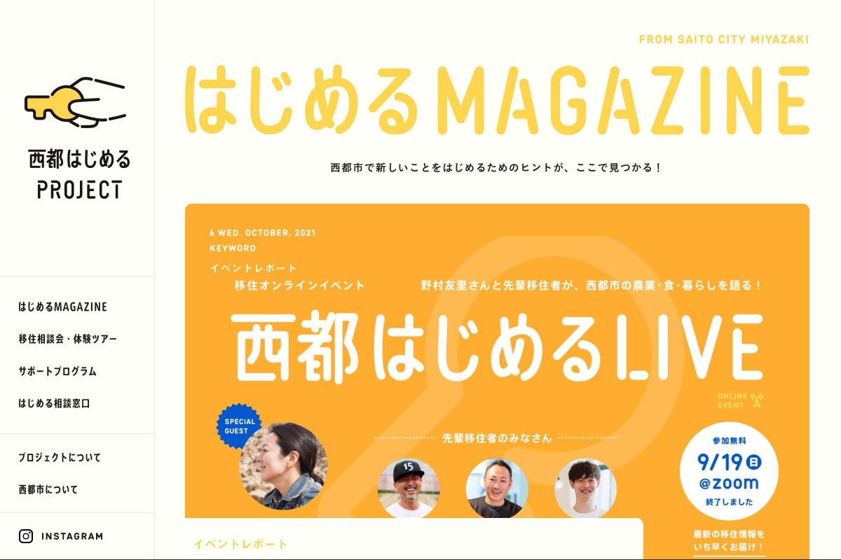 西都はじめるPROJECT 宮崎県西都市移住サポートのPCデザイン画像