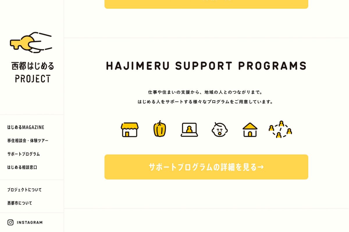 西都はじめるPROJECT 宮崎県西都市移住サポートのPCデザイン画像