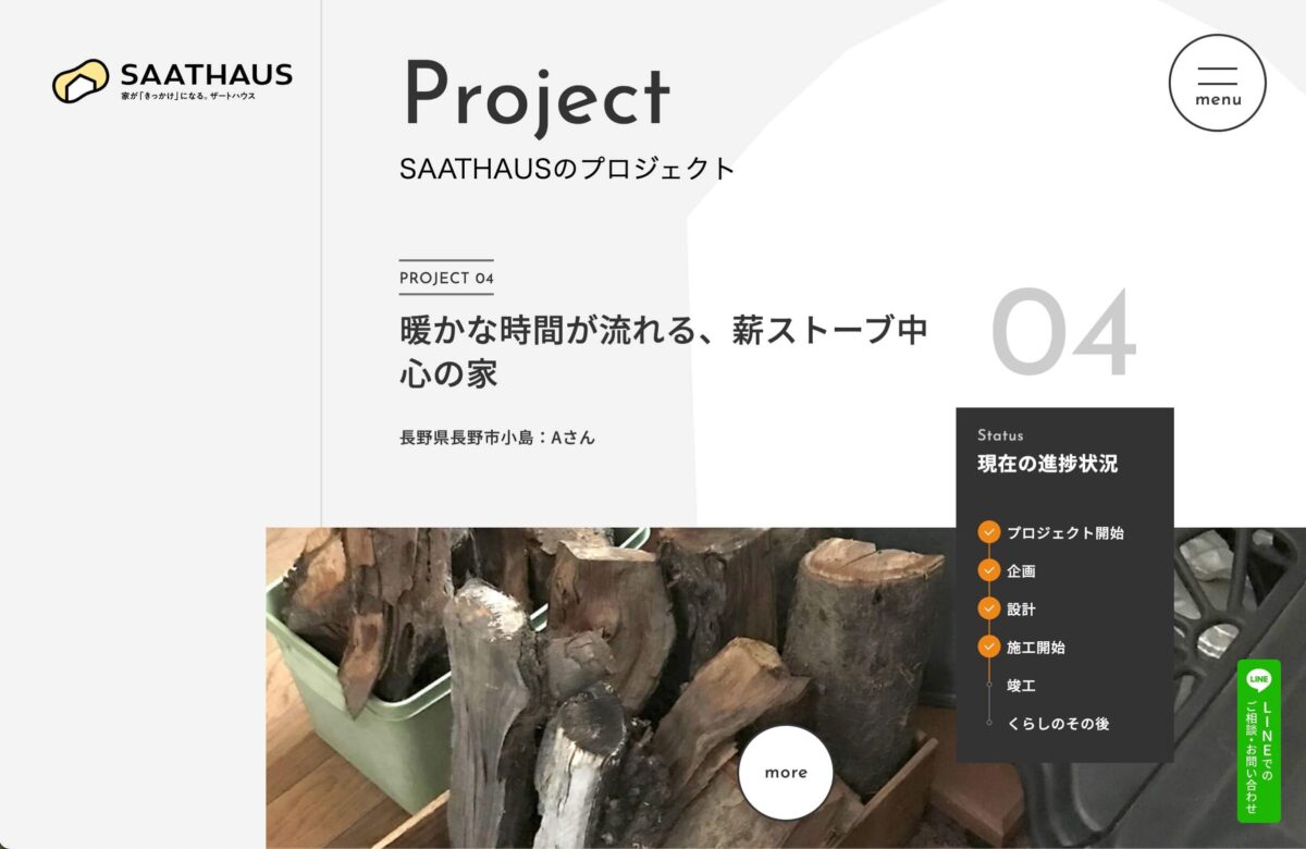 SAATHAUS（ザートハウス） | 長野県の工務店 山二ハウジングのPCデザイン画像