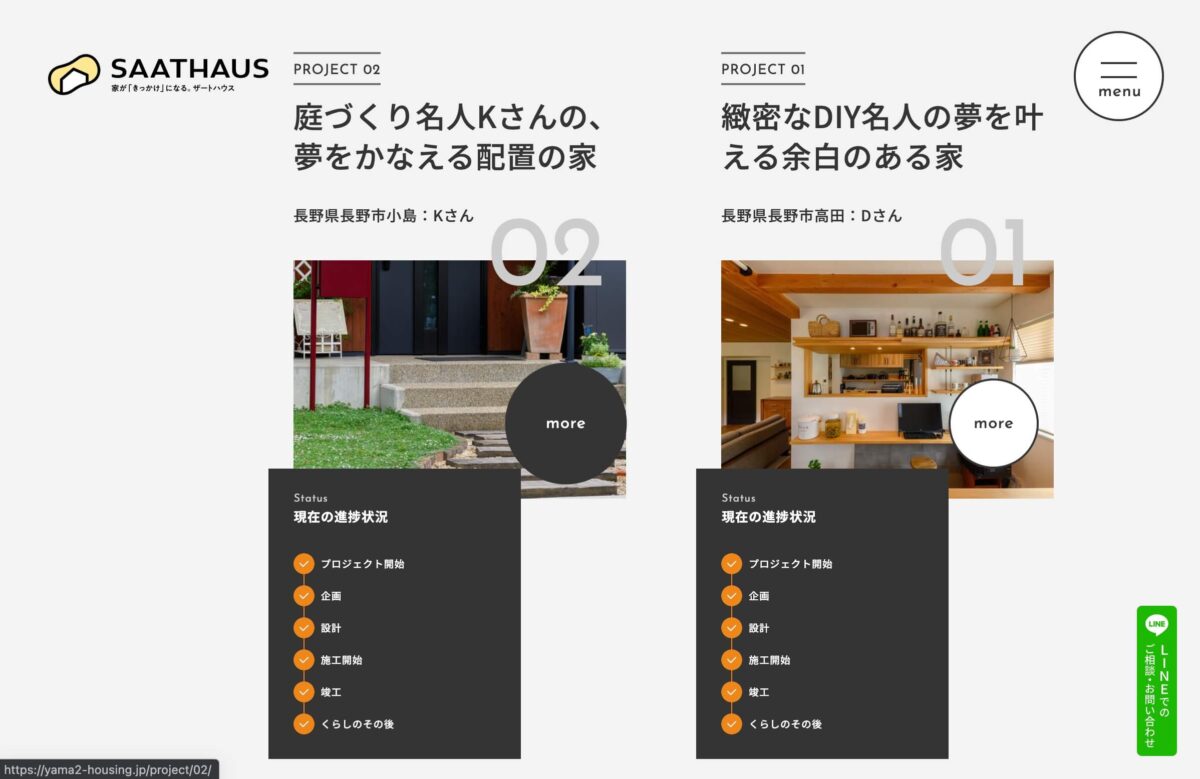 SAATHAUS（ザートハウス） | 長野県の工務店 山二ハウジングのPCデザイン画像