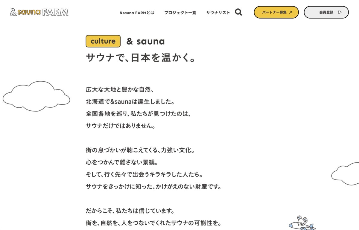 &sauna FARMのPCデザイン画像