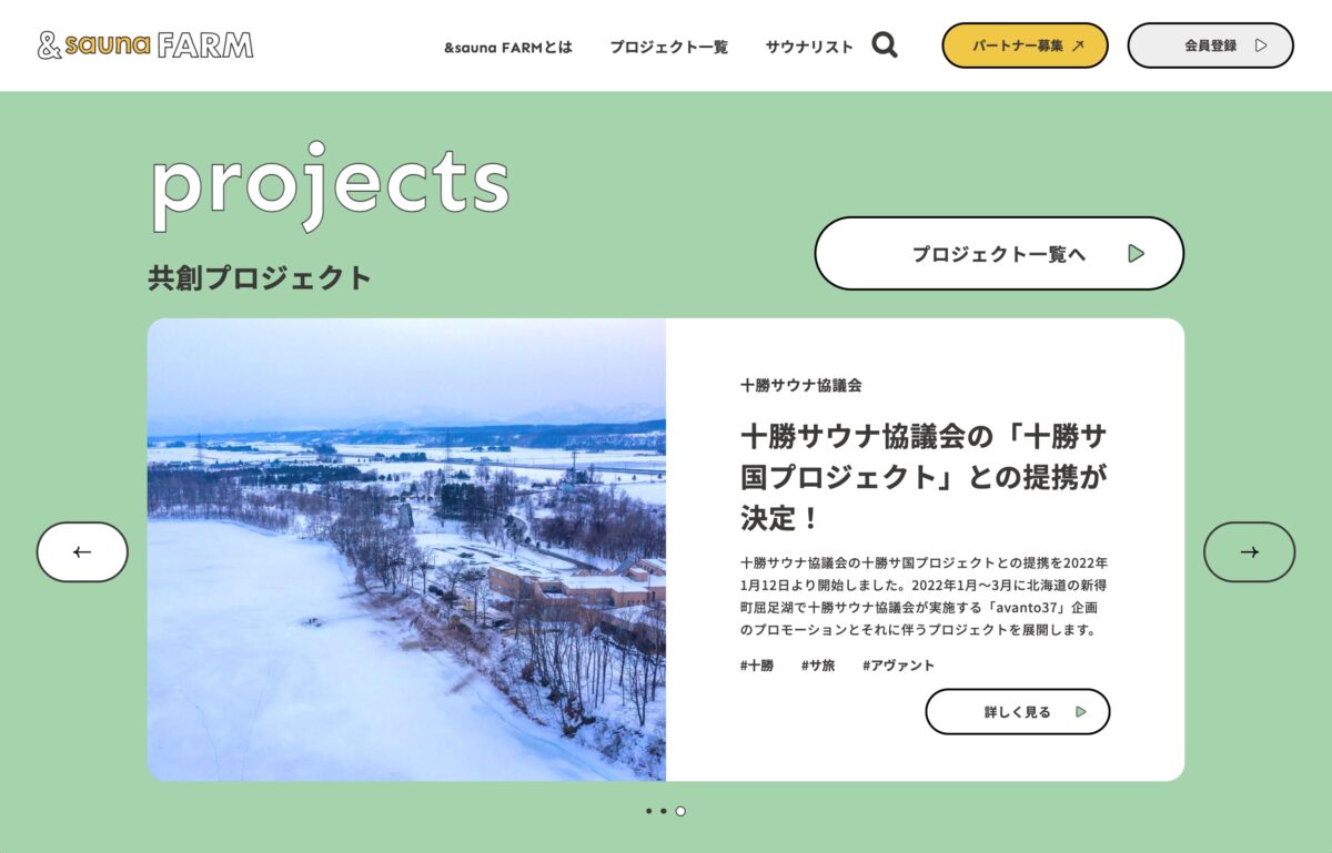 &sauna FARMのPCデザイン画像