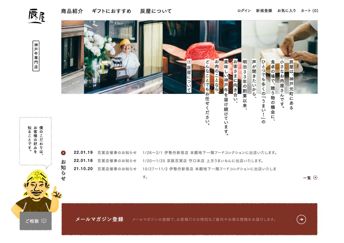 神戸元町辰屋のPCデザイン画像