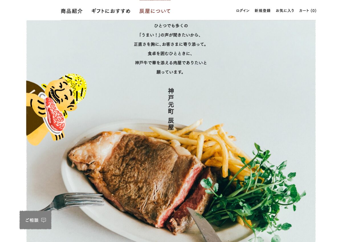 神戸元町辰屋のPCデザイン画像
