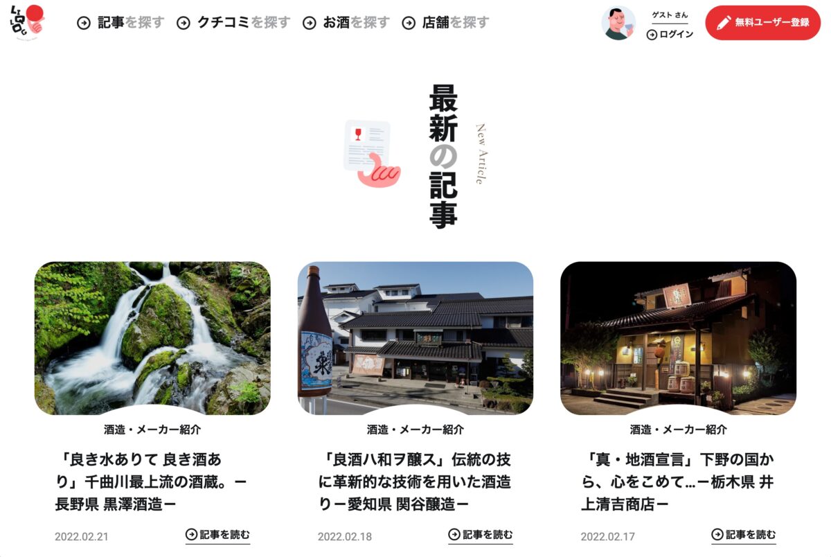 LIQLOG “Made in JAPAN”のお酒を知り、学び、伝えるのPCデザイン画像