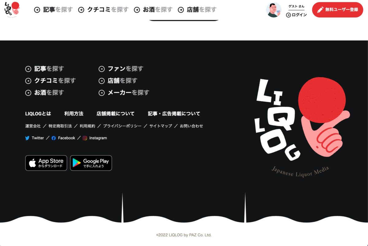 LIQLOG “Made in JAPAN”のお酒を知り、学び、伝えるのPCデザイン画像
