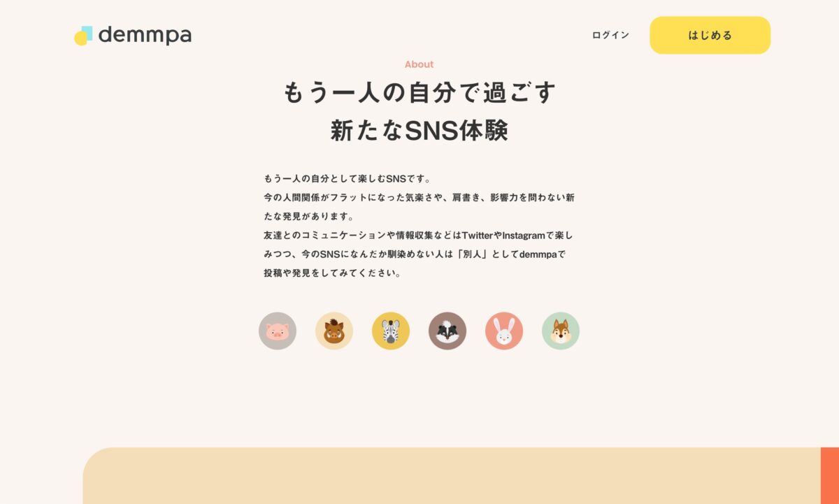 もう一人の自分で楽しむSNS demmpaのPCデザイン画像