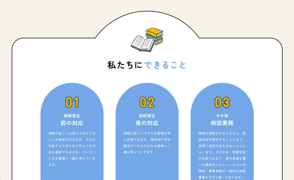 石川隆規税理士事務所のPCデザイン画像