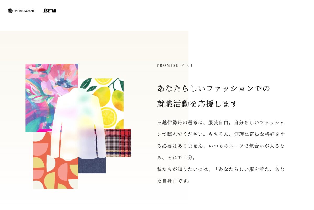 自分のために、着よう。株式会社三越伊勢丹のPCデザイン画像