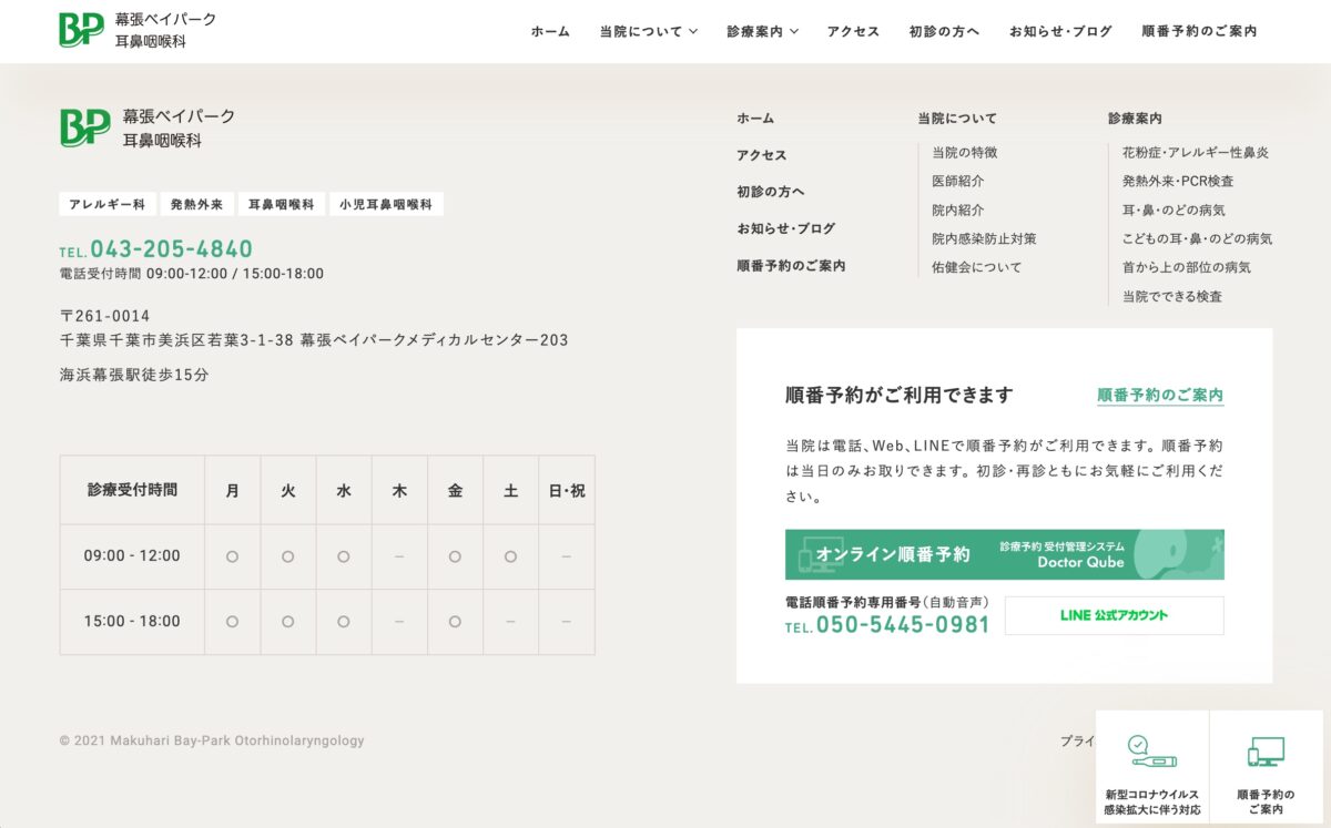 幕張ベイパーク耳鼻咽喉科のPCデザイン画像