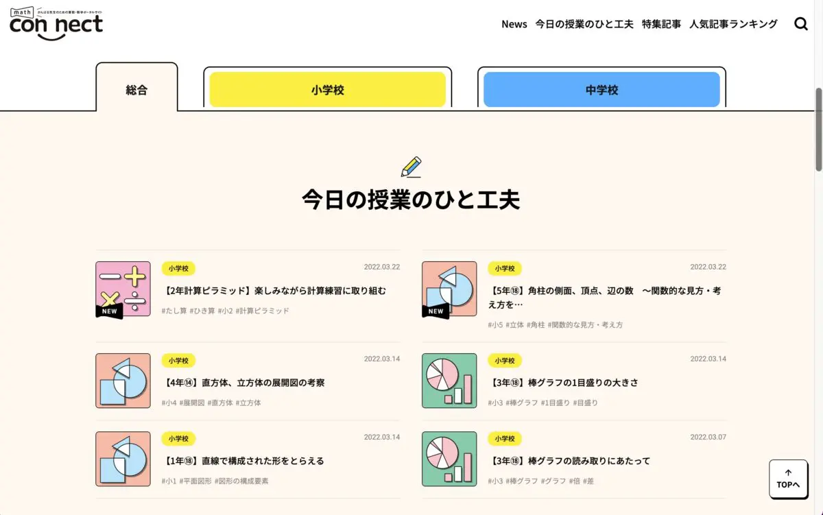 Math Connect 先生のための算数数学ポータルサイト Stock 日本のwebデザインギャラリー