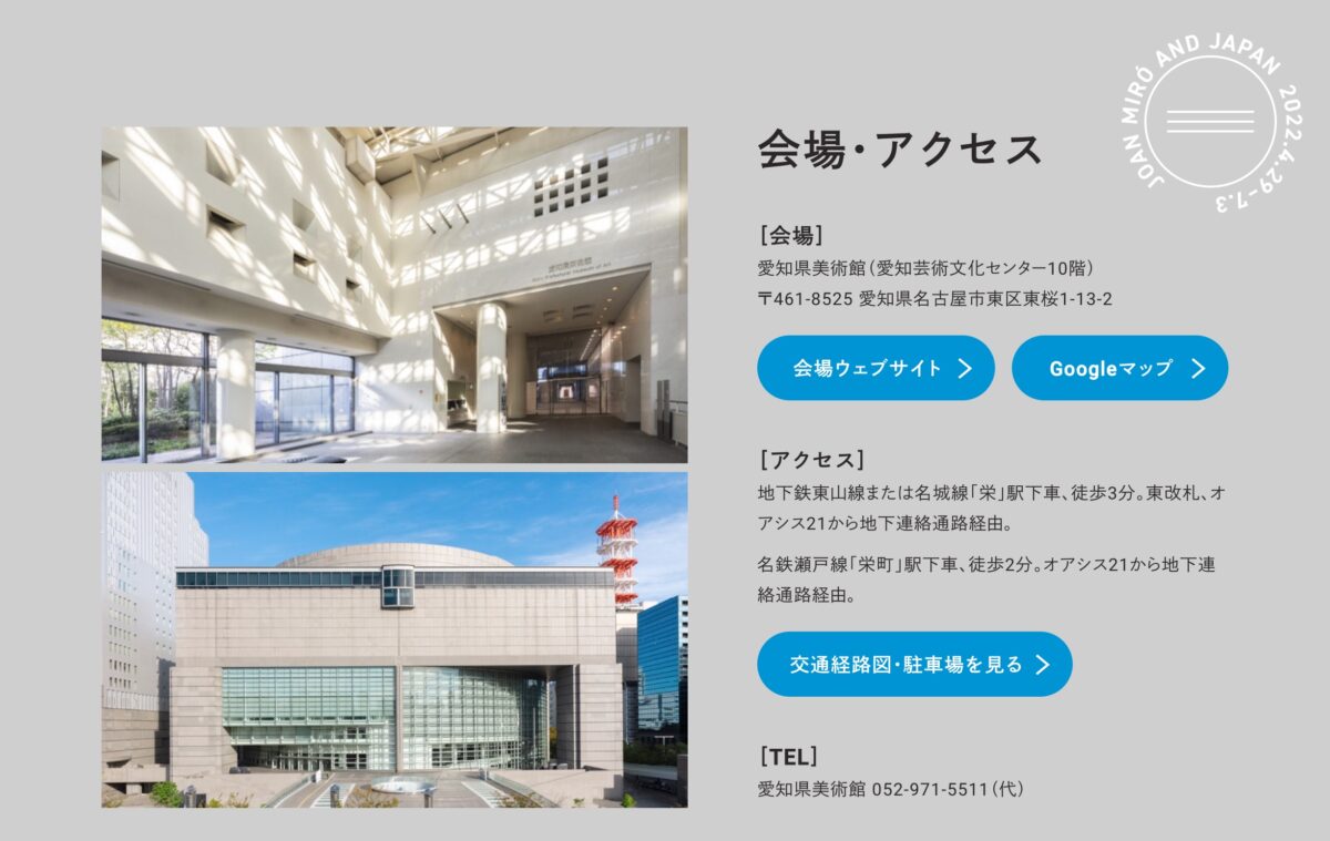 ミロ展──日本を夢みてのPCデザイン画像