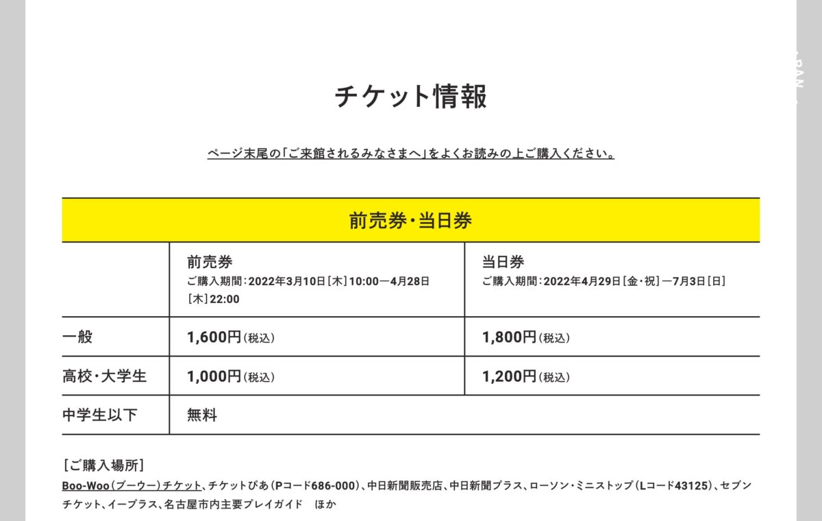 ミロ展──日本を夢みてのPCデザイン画像