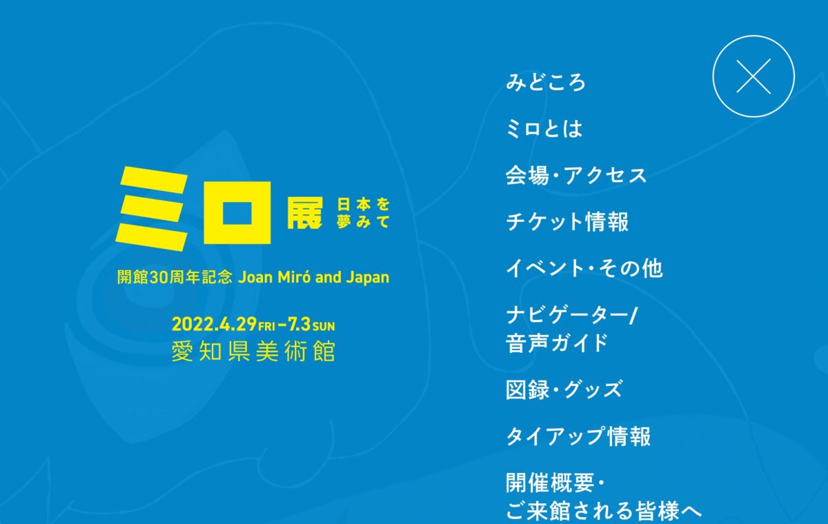 ミロ展──日本を夢みてのPCデザイン画像