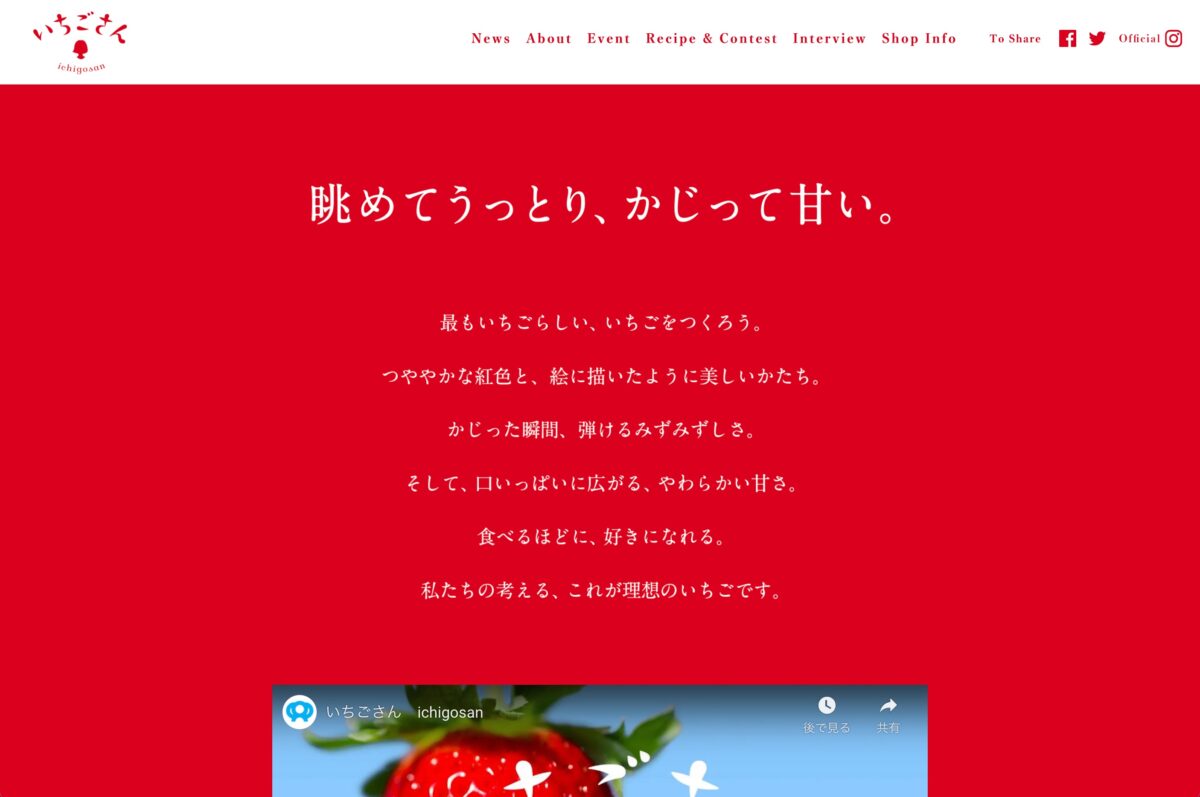 いちごさん – 眺めてうっとり、かじって甘い。佐賀県産いちごのPCデザイン画像