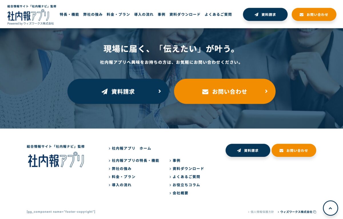 社内報アプリのPCデザイン画像