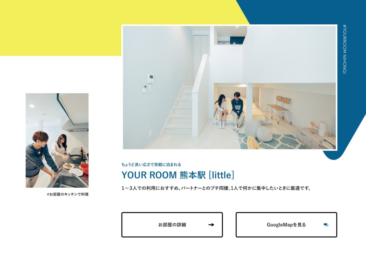 熊本のアパートメントホテル YOUR ROOMのPCデザイン画像