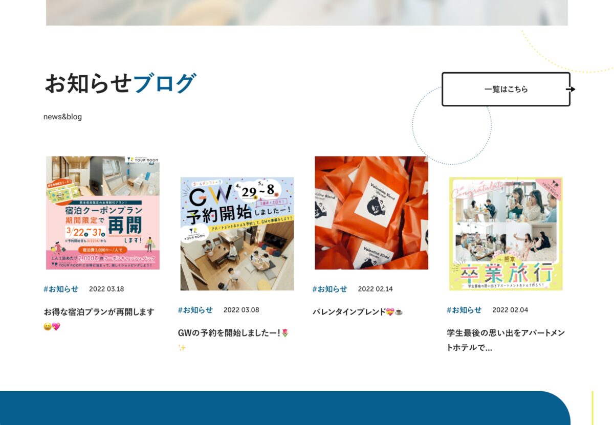 熊本のアパートメントホテル YOUR ROOMのPCデザイン画像