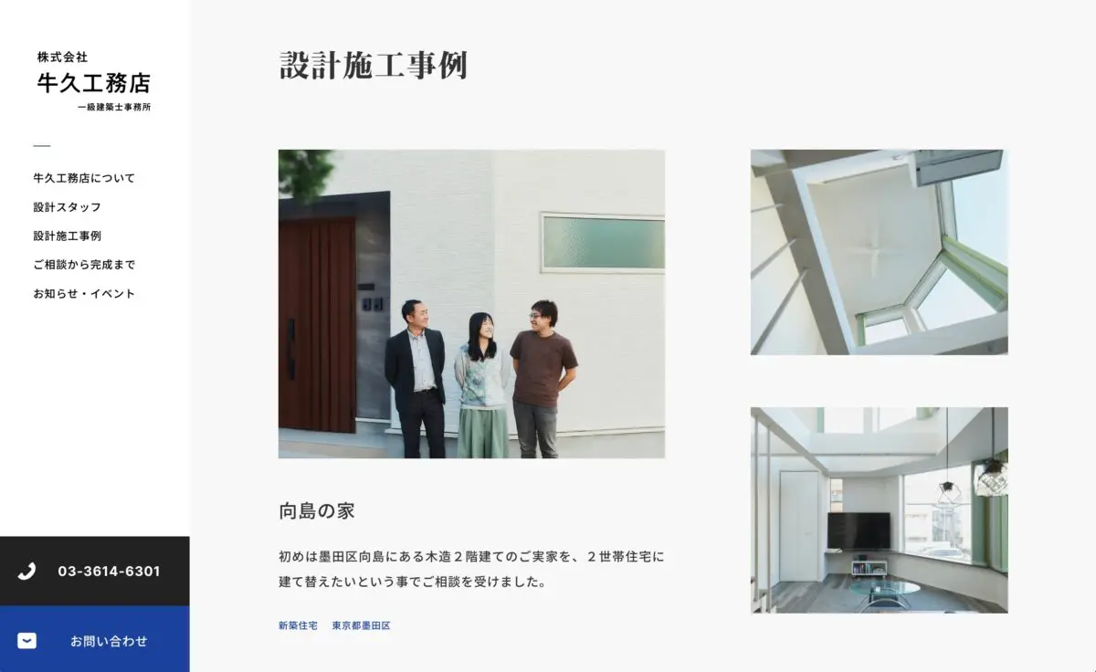 お客様と設計士 二人三脚で創る 牛久工務店 Stock 日本のwebデザインギャラリー