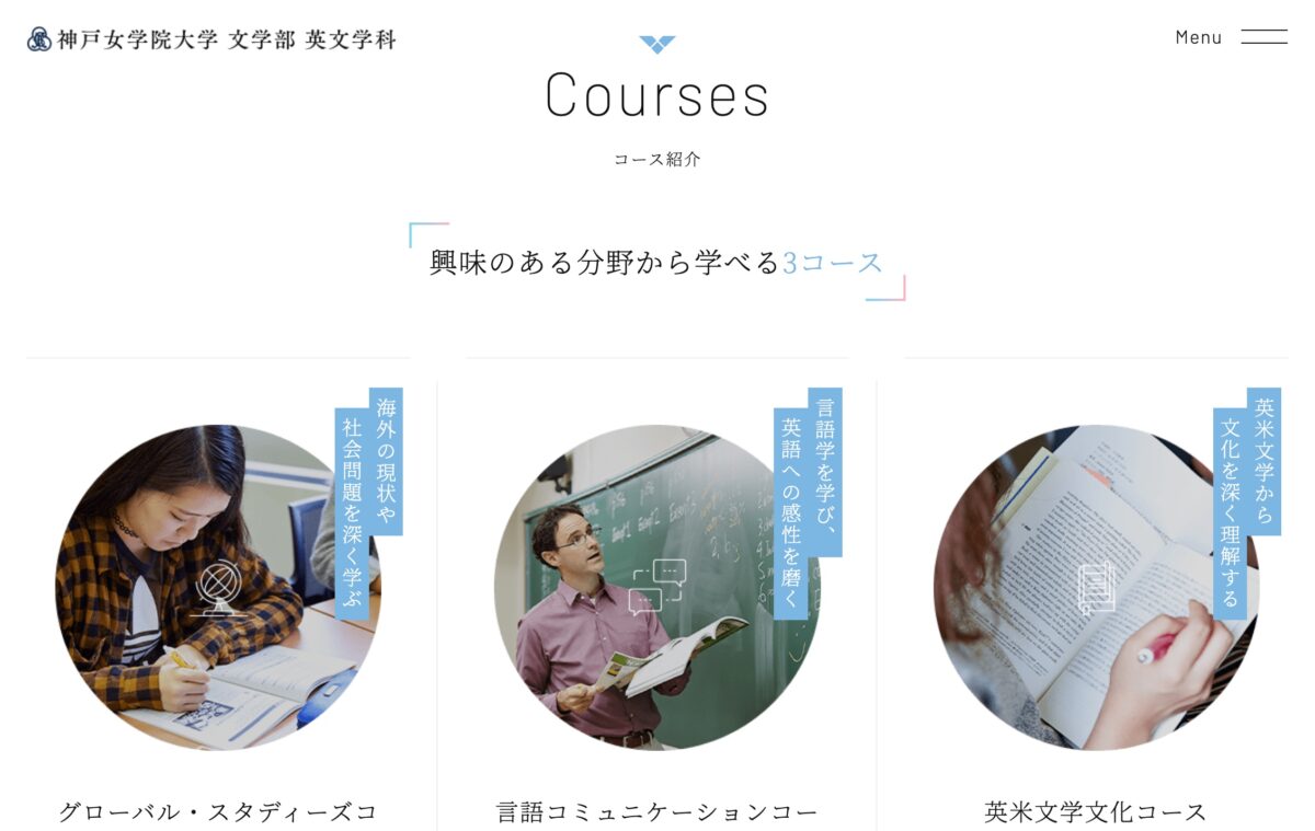 神戸女学院大学 文学部英文学科のPCデザイン画像