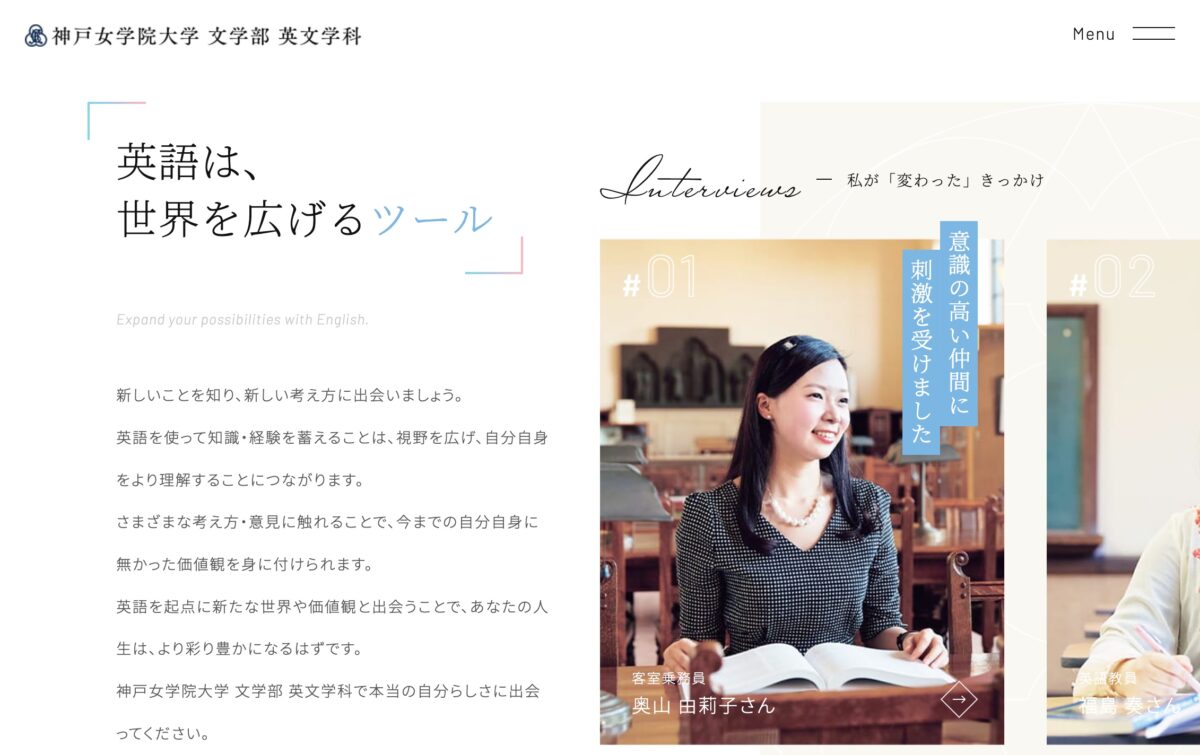 神戸女学院大学 文学部英文学科のPCデザイン画像