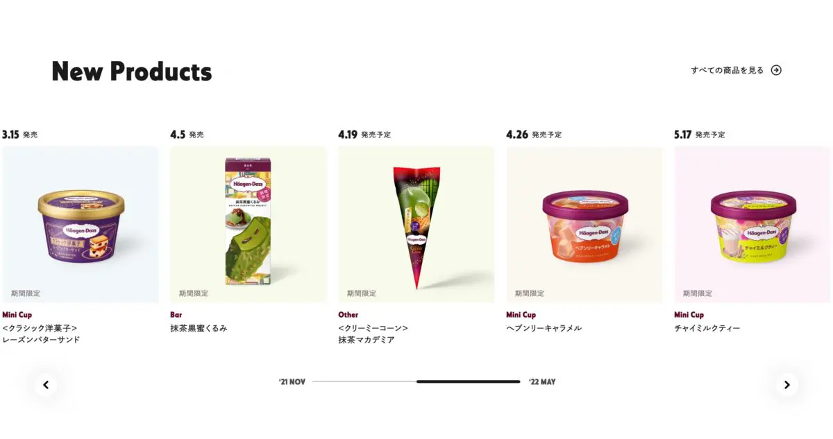 ハーゲンダッツ ジャパン Stock 日本のwebデザインギャラリー