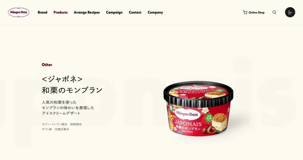 ハーゲンダッツ ジャパン Stock 日本のwebデザインギャラリー