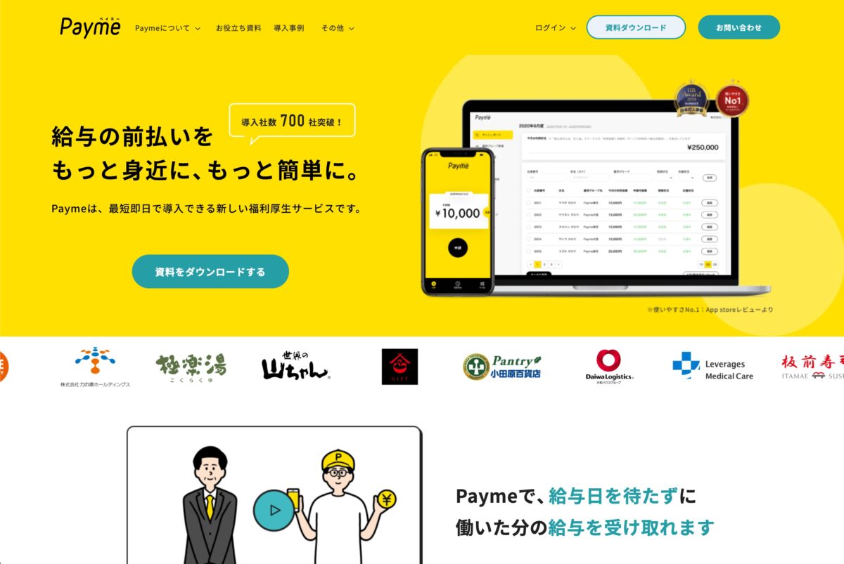 給与前払いサービス PaymeのWebデザイン紹介