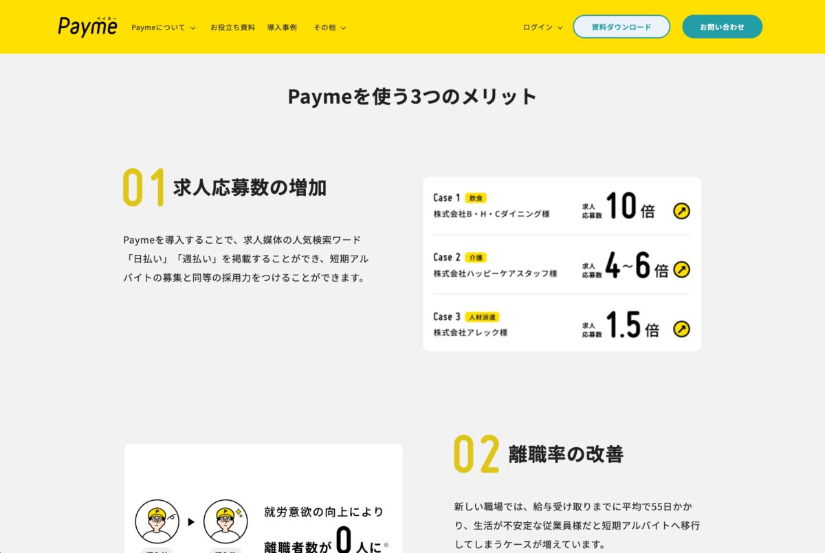 給与前払いサービス PaymeのPCデザイン画像