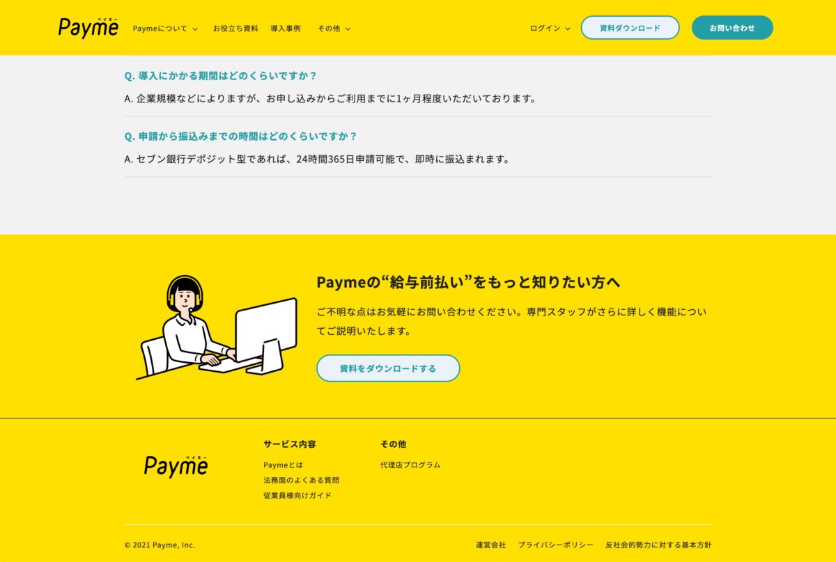 給与前払いサービス PaymeのPCデザイン画像