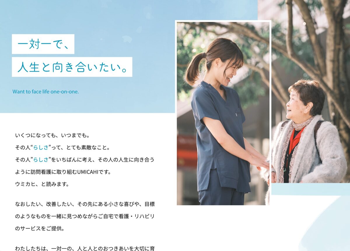 熊本の訪問看護・リハビリテーション UMICAHI（ウミカヒ）のPCデザイン画像