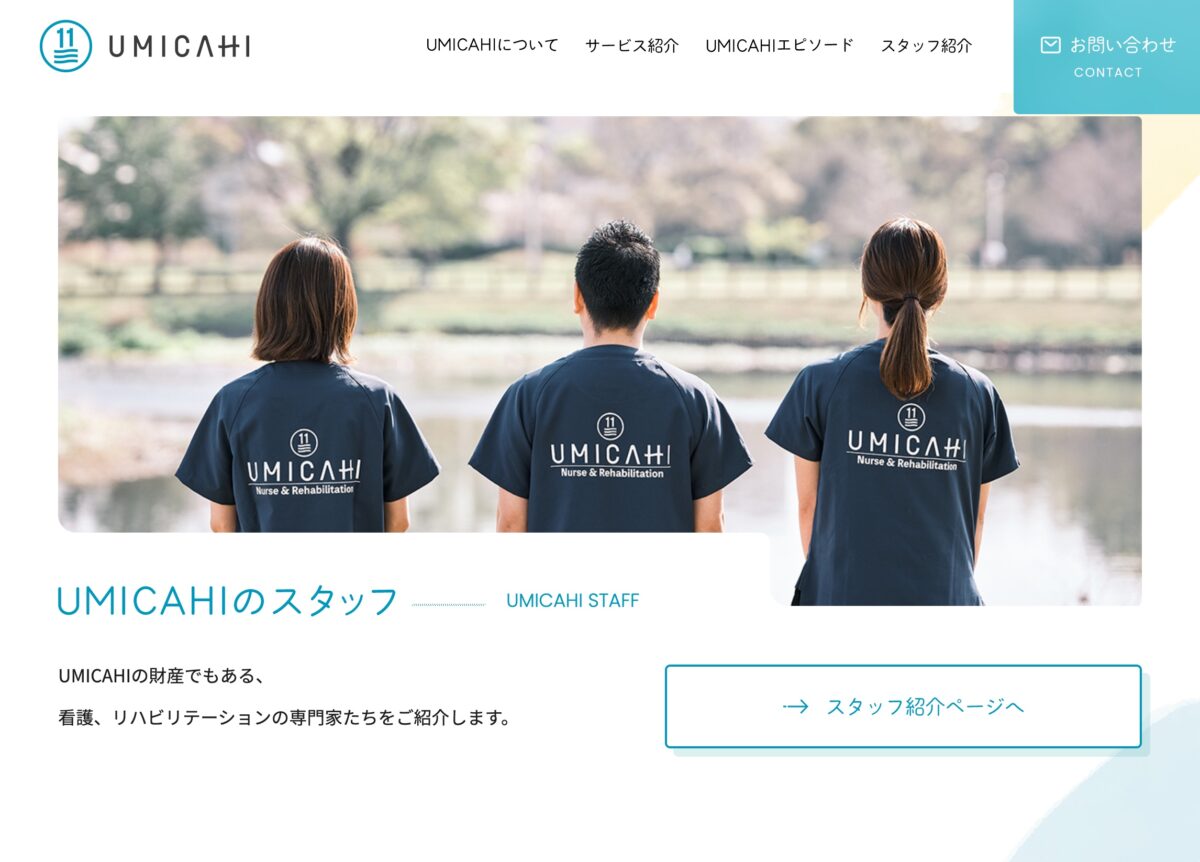 熊本の訪問看護・リハビリテーション UMICAHI（ウミカヒ）のPCデザイン画像