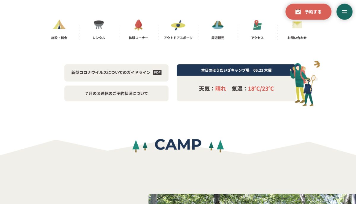 群馬みなかみ ほうだいぎキャンプ場のPCデザイン画像