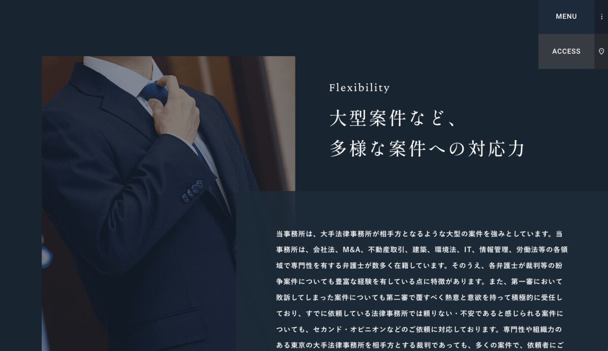 牛島総合法律事務所のPCデザイン画像