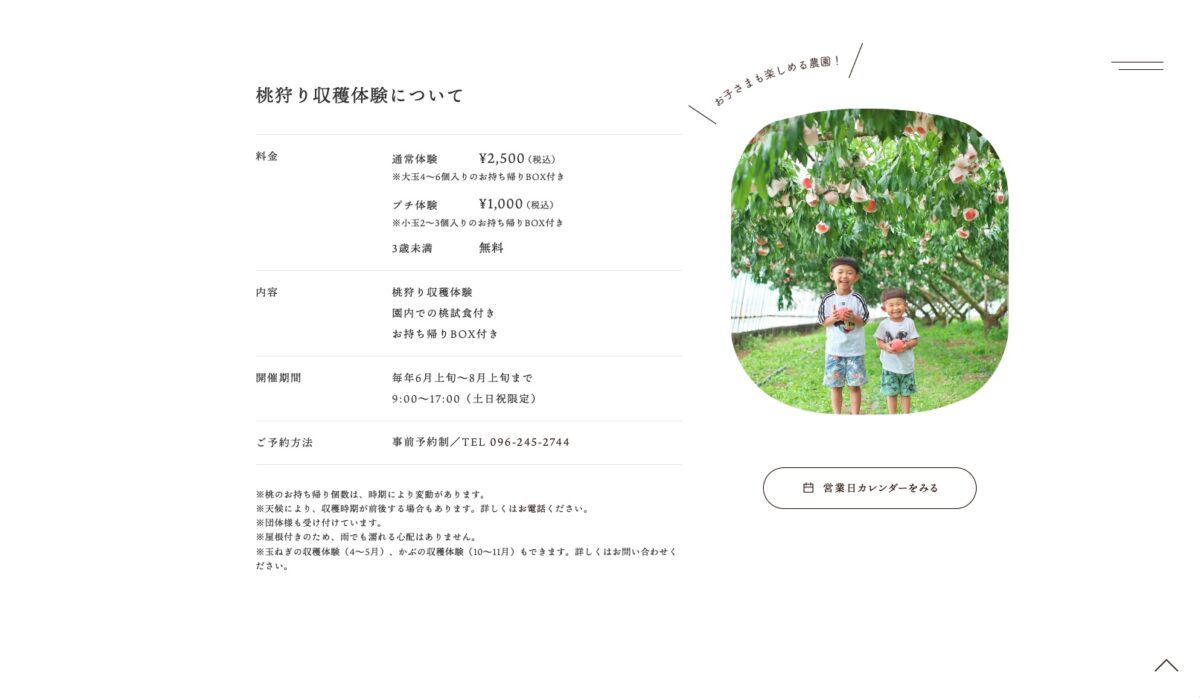 熊本の桃狩り体験 西川農園のPCデザイン画像