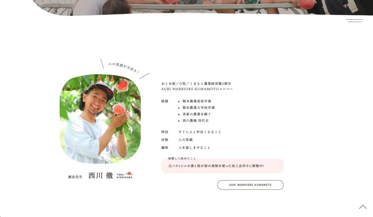 熊本の桃狩り体験 西川農園 Stock 日本のwebデザインギャラリー