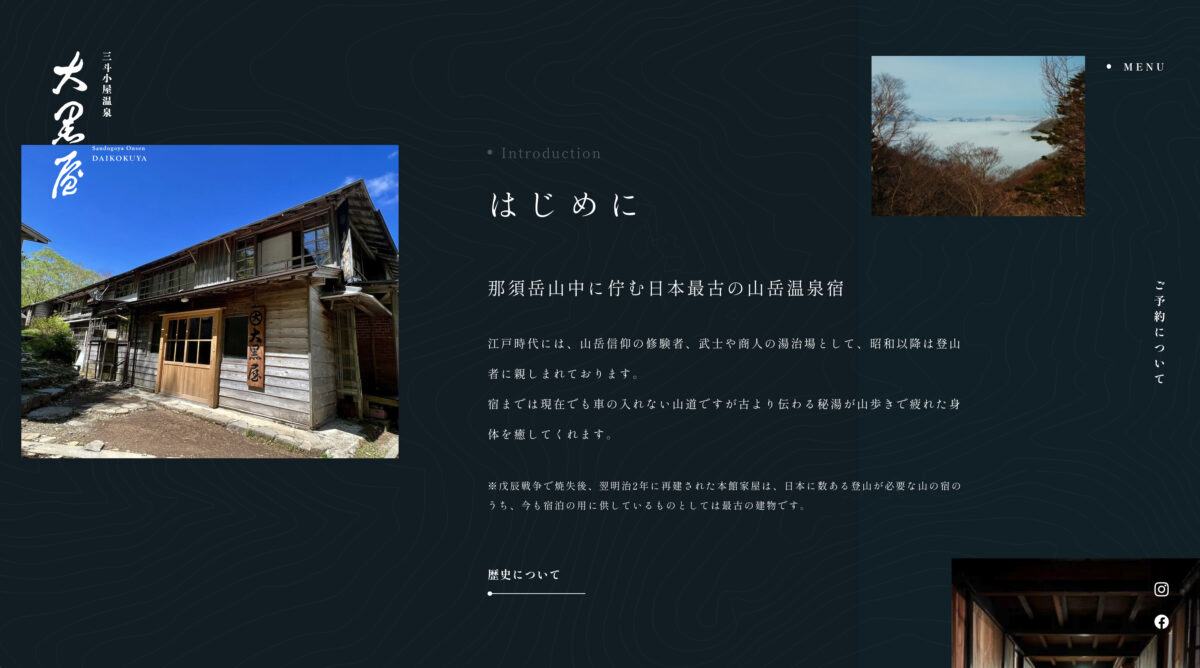 三斗小屋温泉大黒屋旅館のPCデザイン画像