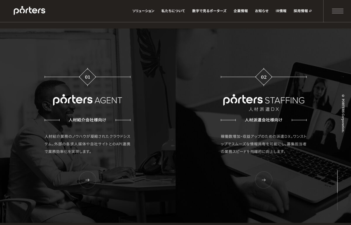 ポーターズ株式会社のPCデザイン画像