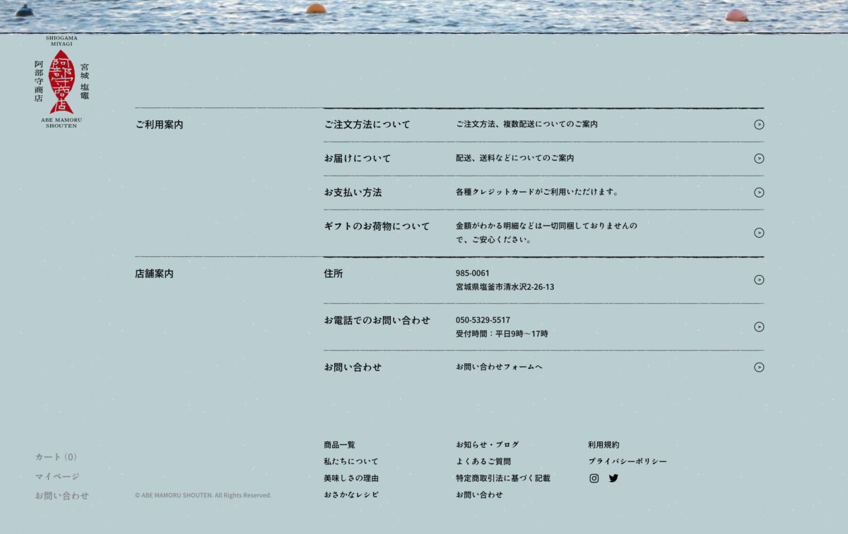 阿部守商店のPCデザイン画像