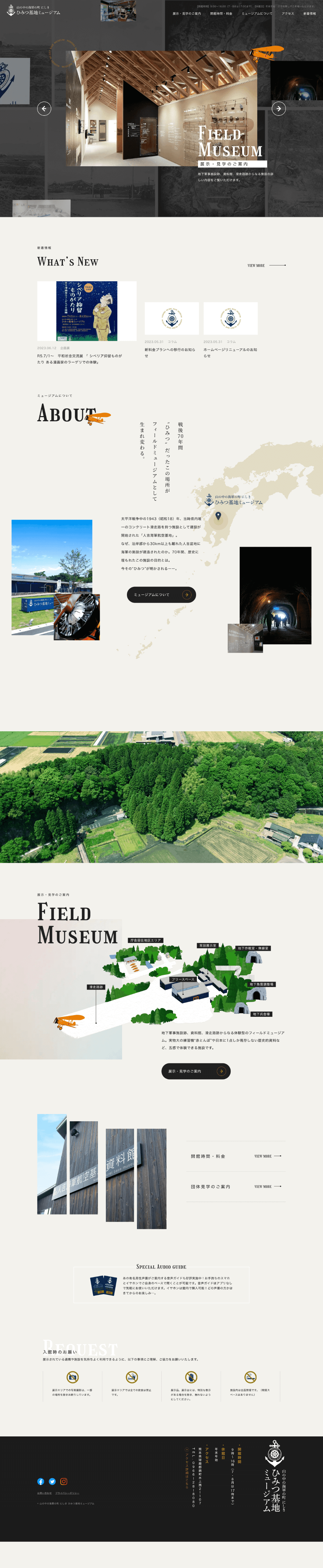 山の中の海軍の町にしき ひみつ基地ミュージアムのデザイン画像