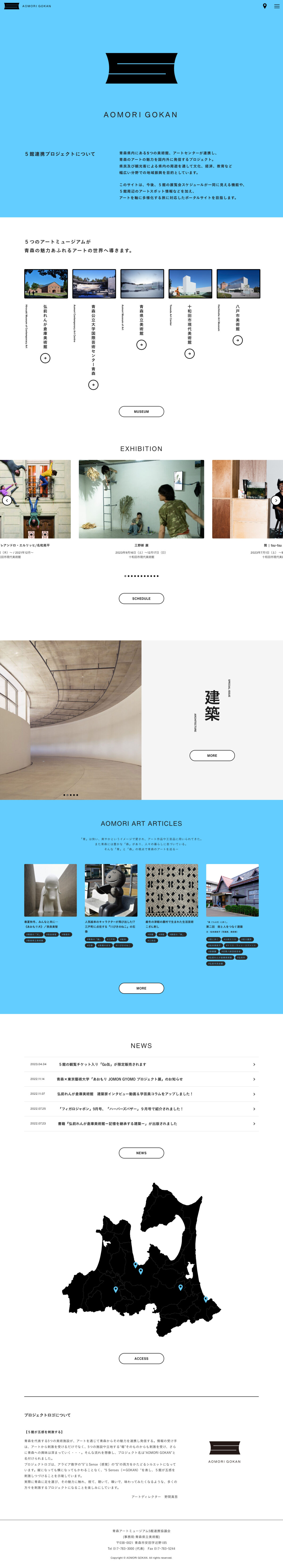 AOMORI GOKAN ５館が五感を刺激するのデザイン画像