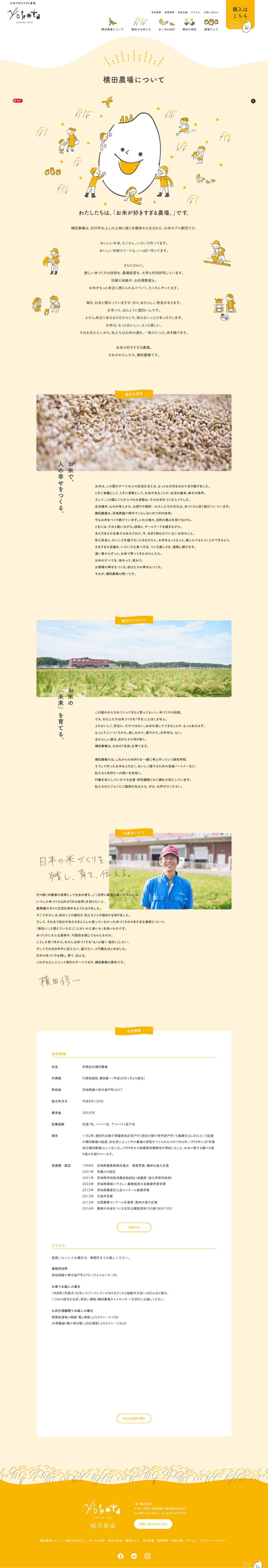 横田農場 – おいしくて安全なお米の生産直売のデザイン画像